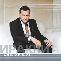 Иракли — Ну И Что — обложка